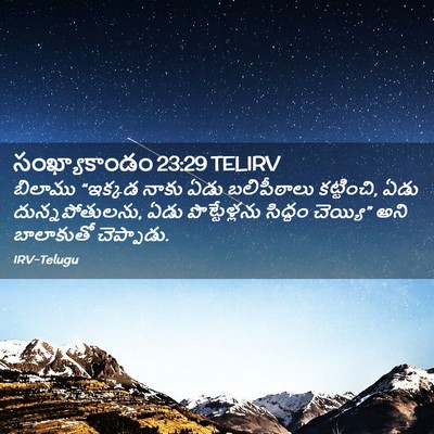 Picture 02 - సంఖ్యాకాండం 23:29 TELIRV - బిలాము “ఇక్కడ - Bible Verse Picture