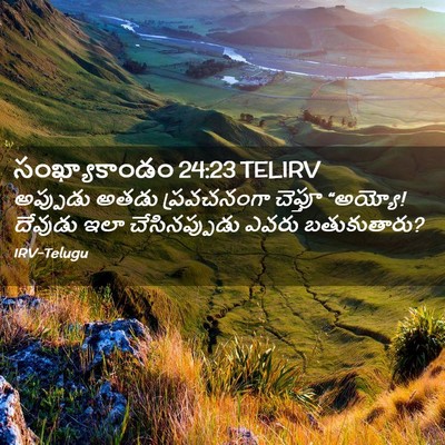 Picture 02 - సంఖ్యాకాండం 24:23 TELIRV - అప్పుడు అతడు - Bible Verse Picture