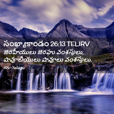 Picture 02 - సంఖ్యాకాండం 26:13 TELIRV - జెరహీయులు జెరహు - Bible Verse Picture