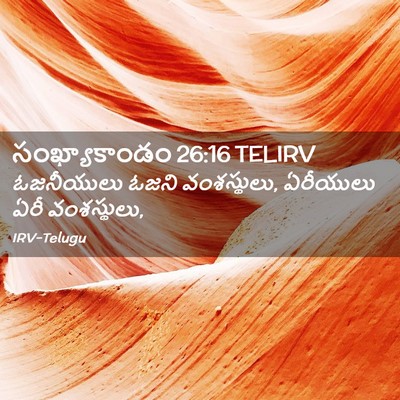 Picture 02 - సంఖ్యాకాండం 26:16 TELIRV - ఓజనీయులు ఓజని - Bible Verse Picture