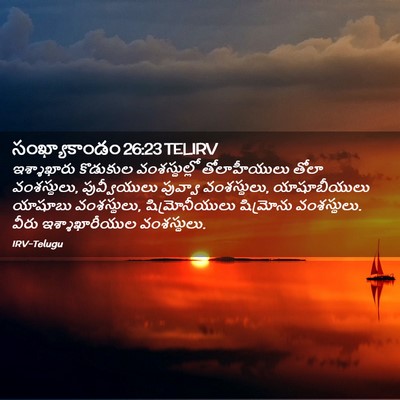 Picture 02 - సంఖ్యాకాండం 26:23 TELIRV - ఇశ్శాఖారు కొడుకుల - Bible Verse Picture