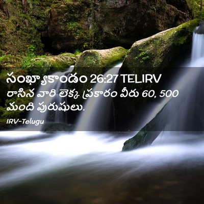 Picture 02 - సంఖ్యాకాండం 26:27 TELIRV - రాసిన వారి లెక్క - Bible Verse Picture