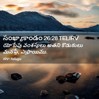 Picture 02 - సంఖ్యాకాండం 26:28 TELIRV - యోసేపు వంశస్థులు - Bible Verse Picture