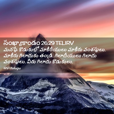 Picture 02 - సంఖ్యాకాండం 26:29 TELIRV - మనష్షే కొడుకుల్లో - Bible Verse Picture