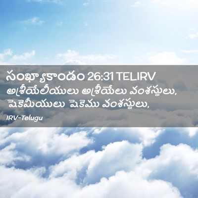 Picture 02 - సంఖ్యాకాండం 26:31 TELIRV - అశ్రీయేలీయులు - Bible Verse Picture