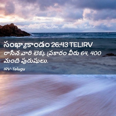 Picture 02 - సంఖ్యాకాండం 26:43 TELIRV - రాసిన వారి లెక్క - Bible Verse Picture