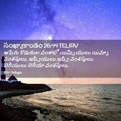 Picture 02 - సంఖ్యాకాండం 26:44 TELIRV - ఆషేరు కొడుకుల - Bible Verse Picture