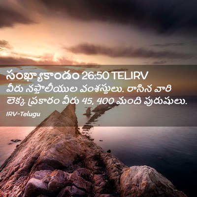 Picture 02 - సంఖ్యాకాండం 26:50 TELIRV - వీరు నఫ్తాలీయుల - Bible Verse Picture