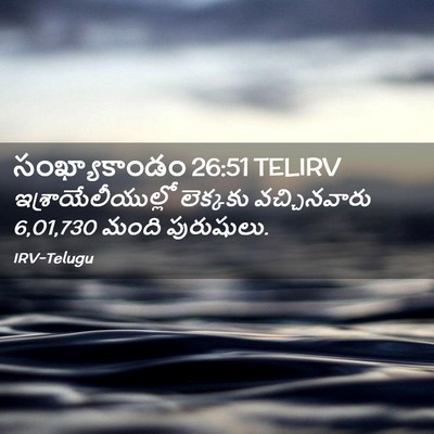 Picture 02 - సంఖ్యాకాండం 26:51 TELIRV - ఇశ్రాయేలీయుల్లో - Bible Verse Picture