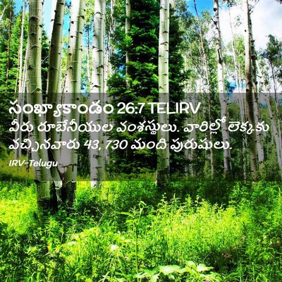 Picture 02 - సంఖ్యాకాండం 26:7 TELIRV - వీరు రూబేనీయుల - Bible Verse Picture