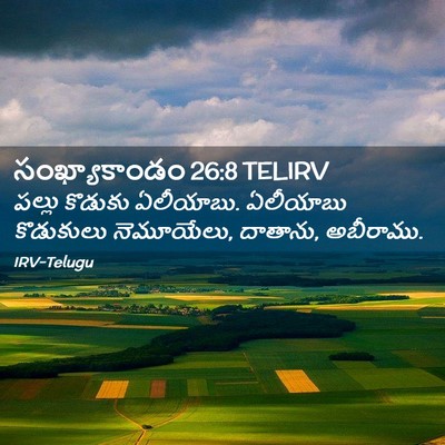 Picture 02 - సంఖ్యాకాండం 26:8 TELIRV - పల్లు కొడుకు - Bible Verse Picture