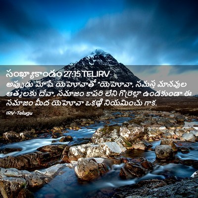 Picture 02 - సంఖ్యాకాండం 27:15 TELIRV - అప్పుడు మోషే - Bible Verse Picture