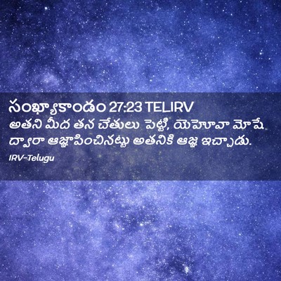 Picture 02 - సంఖ్యాకాండం 27:23 TELIRV - అతని మీద తన చేతులు - Bible Verse Picture