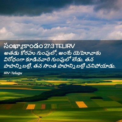 Picture 02 - సంఖ్యాకాండం 27:3 TELIRV - అతడు కోరహు - Bible Verse Picture