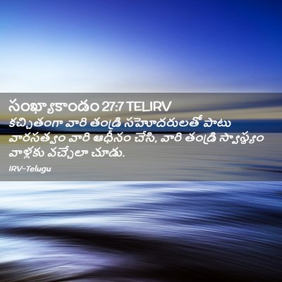 Picture 02 - సంఖ్యాకాండం 27:7 TELIRV - కచ్చితంగా వారి - Bible Verse Picture
