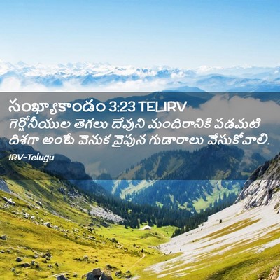 Picture 02 - సంఖ్యాకాండం 3:23 TELIRV - గెర్షోనీయుల తెగలు - Bible Verse Picture