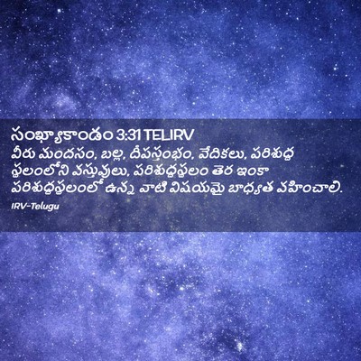 Picture 02 - సంఖ్యాకాండం 3:31 TELIRV - వీరు మందసం, బల్ల, - Bible Verse Picture