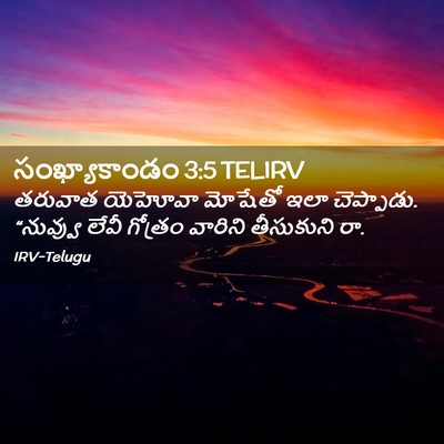 Picture 02 - సంఖ్యాకాండం 3:5 TELIRV - తరువాత యెహోవా - Bible Verse Picture