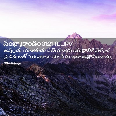 Picture 02 - సంఖ్యాకాండం 31:21 TELIRV - అప్పుడు యాజకుడు - Bible Verse Picture