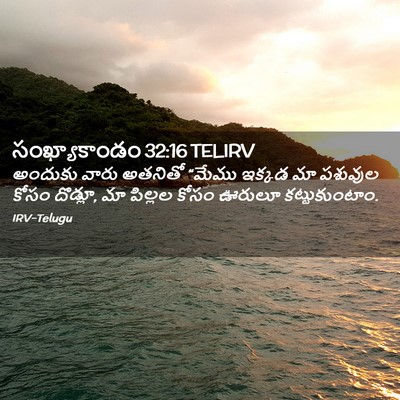 Picture 02 - సంఖ్యాకాండం 32:16 TELIRV - అందుకు వారు - Bible Verse Picture
