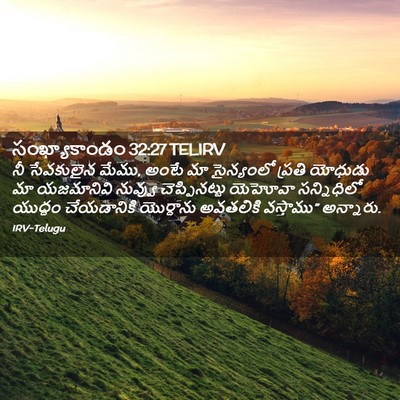 Picture 02 - సంఖ్యాకాండం 32:27 TELIRV - నీ సేవకులైన మేము, - Bible Verse Picture