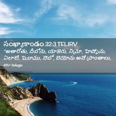 Picture 02 - సంఖ్యాకాండం 32:3 TELIRV - “అతారోతు, దీబోను, - Bible Verse Picture