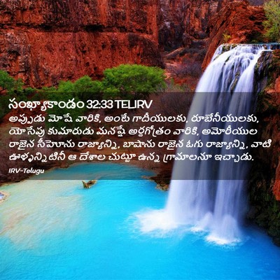 Picture 02 - సంఖ్యాకాండం 32:33 TELIRV - అప్పుడు మోషే - Bible Verse Picture