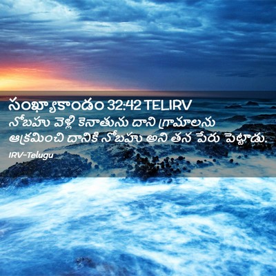 Picture 02 - సంఖ్యాకాండం 32:42 TELIRV - నోబహు వెళ్లి - Bible Verse Picture