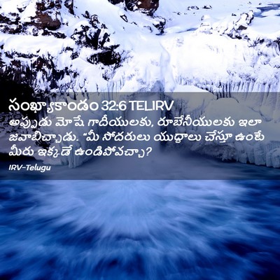 Picture 02 - సంఖ్యాకాండం 32:6 TELIRV - అప్పుడు మోషే - Bible Verse Picture