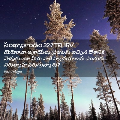 Picture 02 - సంఖ్యాకాండం 32:7 TELIRV - యెహోవా ఇశ్రాయేలు - Bible Verse Picture