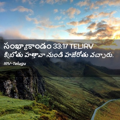 Picture 02 - సంఖ్యాకాండం 33:17 TELIRV - కిబ్రోతు హత్తావా - Bible Verse Picture