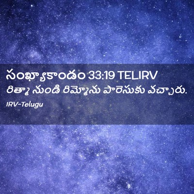 Picture 02 - సంఖ్యాకాండం 33:19 TELIRV - రిత్మా నుండి - Bible Verse Picture