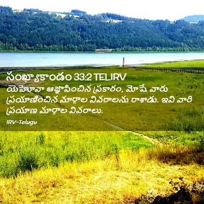 Picture 02 - సంఖ్యాకాండం 33:2 TELIRV - యెహోవా - Bible Verse Picture