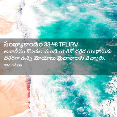 Picture 02 - సంఖ్యాకాండం 33:48 TELIRV - అబారీము కొండల - Bible Verse Picture