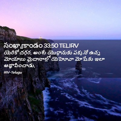 Picture 02 - సంఖ్యాకాండం 33:50 TELIRV - యెరికో దగ్గర, అంటే - Bible Verse Picture