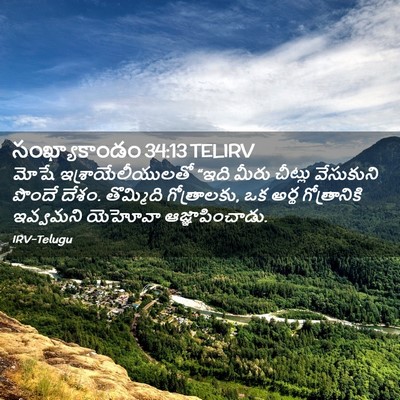 Picture 02 - సంఖ్యాకాండం 34:13 TELIRV - మోషే - Bible Verse Picture