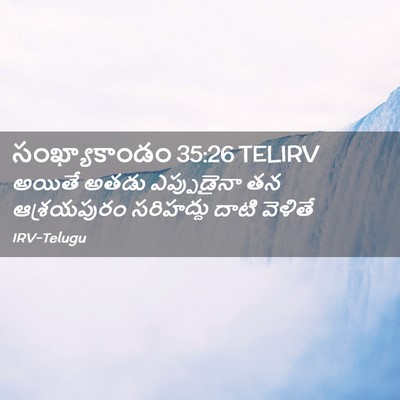 Picture 02 - సంఖ్యాకాండం 35:26 TELIRV - అయితే అతడు - Bible Verse Picture