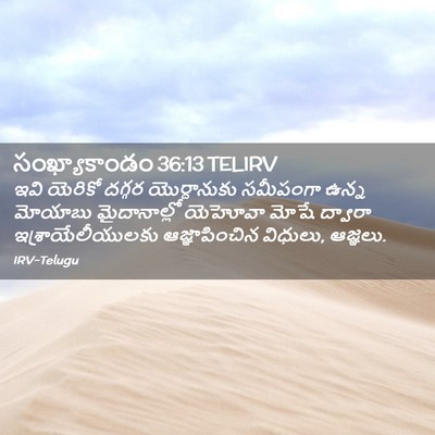 Picture 02 - సంఖ్యాకాండం 36:13 TELIRV - ఇవి యెరికో దగ్గర - Bible Verse Picture