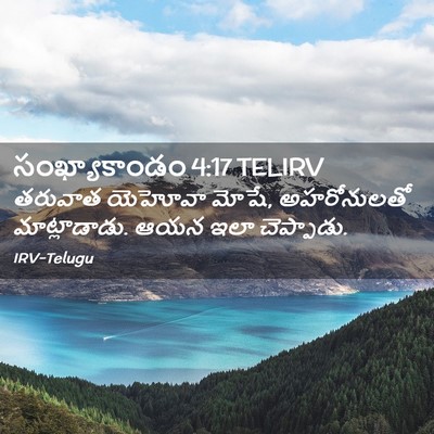 Picture 02 - సంఖ్యాకాండం 4:17 TELIRV - తరువాత యెహోవా - Bible Verse Picture