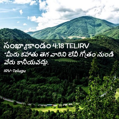 Picture 02 - సంఖ్యాకాండం 4:18 TELIRV - “మీరు కహాతు తెగ - Bible Verse Picture
