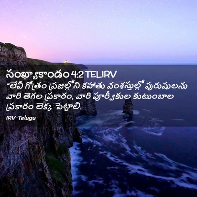 Picture 02 - సంఖ్యాకాండం 4:2 TELIRV - “లేవీ గోత్రం - Bible Verse Picture