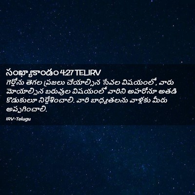 Picture 02 - సంఖ్యాకాండం 4:27 TELIRV - గెర్షోను తెగల - Bible Verse Picture