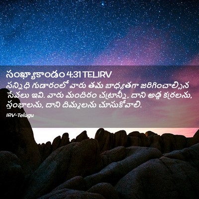 Picture 02 - సంఖ్యాకాండం 4:31 TELIRV - సన్నిధి గుడారంలో - Bible Verse Picture