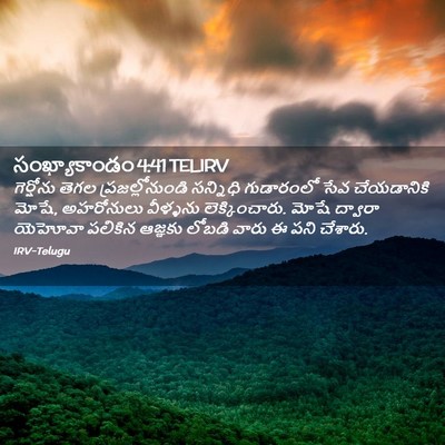 Picture 02 - సంఖ్యాకాండం 4:41 TELIRV - గెర్షోను తెగల - Bible Verse Picture