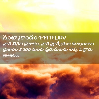 Picture 02 - సంఖ్యాకాండం 4:44 TELIRV - వారి తెగల ప్రకారం, - Bible Verse Picture