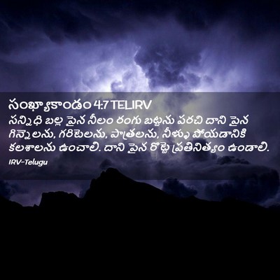 Picture 02 - సంఖ్యాకాండం 4:7 TELIRV - సన్నిధి బల్ల పైన - Bible Verse Picture