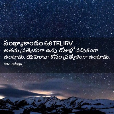 Picture 02 - సంఖ్యాకాండం 6:8 TELIRV - అతడు ప్రత్యేకంగా - Bible Verse Picture