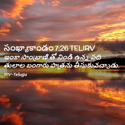 Picture 02 - సంఖ్యాకాండం 7:26 TELIRV - ఇంకా సాంబ్రాణి తో - Bible Verse Picture