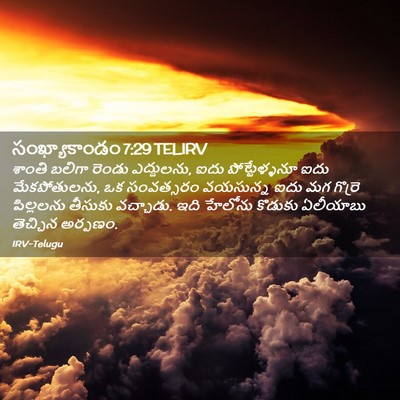 Picture 02 - సంఖ్యాకాండం 7:29 TELIRV - శాంతి బలిగా రెండు - Bible Verse Picture