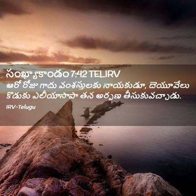 Picture 02 - సంఖ్యాకాండం 7:42 TELIRV - ఆరో రోజు గాదు - Bible Verse Picture
